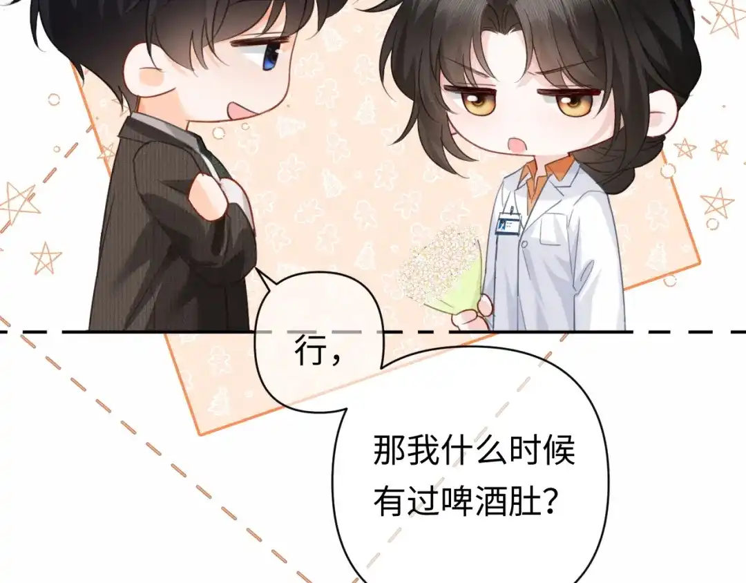 第45话我们两个天生一对-深情诱引-鸟松米（原著）+暴青漫画（第16张）