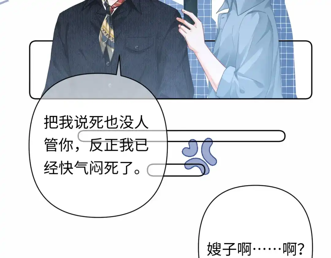 第46话原谅我-深情诱引-鸟松米（原著）+暴青漫画（第29张）