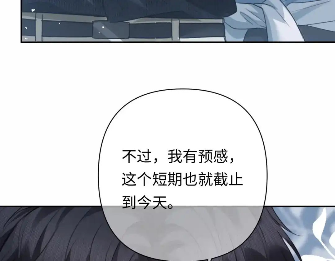 第46话原谅我-深情诱引-鸟松米（原著）+暴青漫画（第12张）