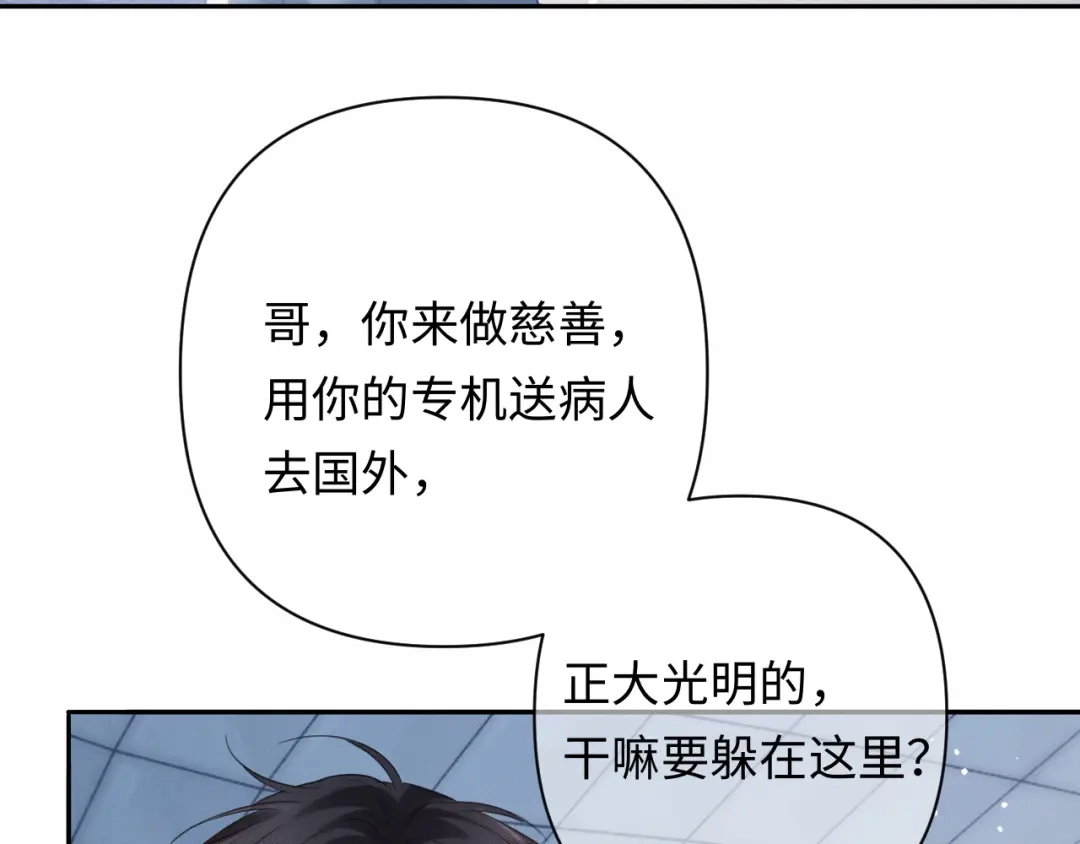 第46话原谅我-深情诱引-鸟松米（原著）+暴青漫画（第10张）