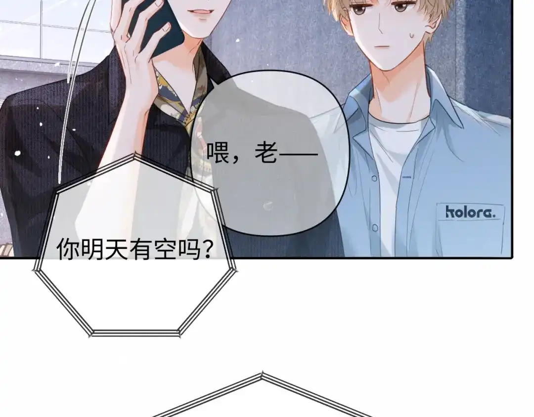 第46话原谅我-深情诱引-鸟松米（原著）+暴青漫画（第16张）