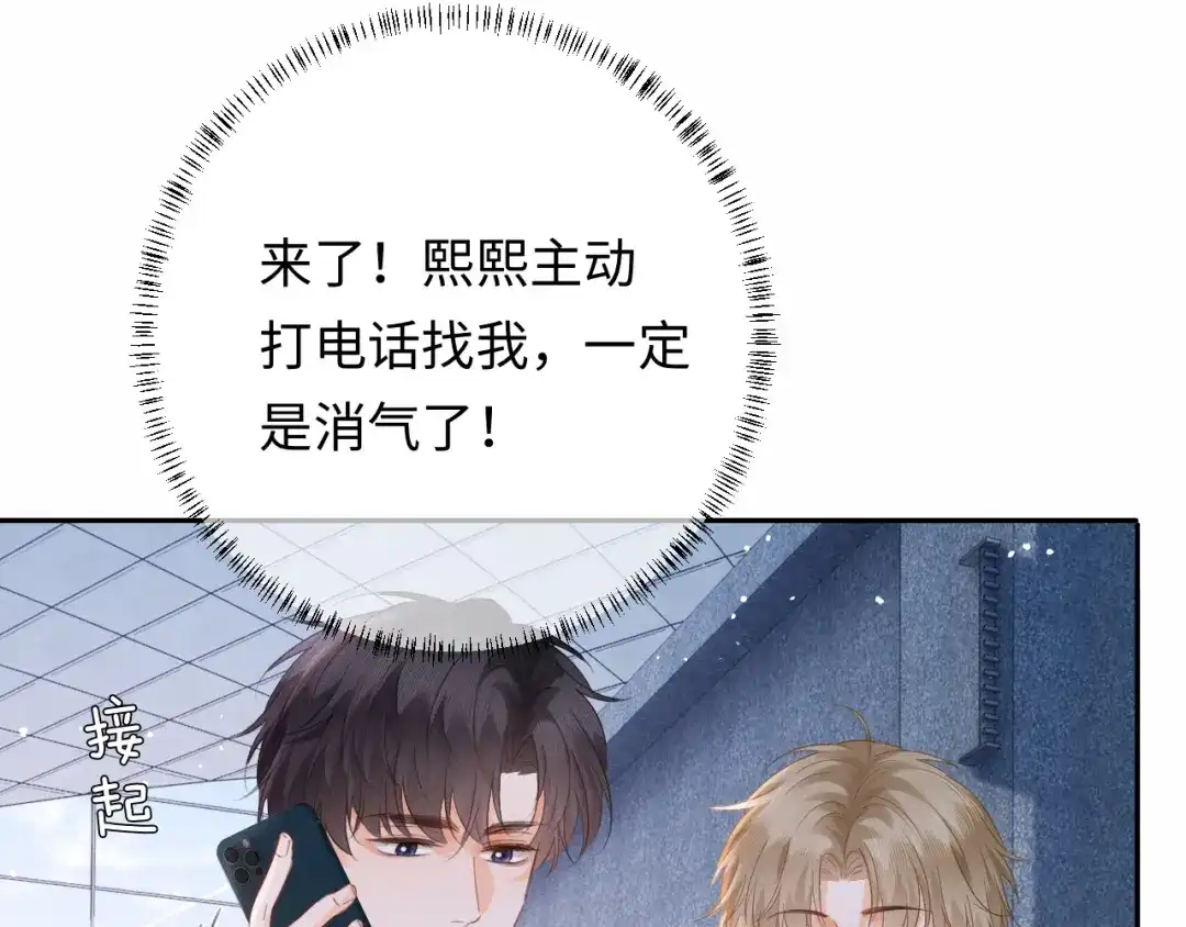 第46话原谅我-深情诱引-鸟松米（原著）+暴青漫画（第15张）