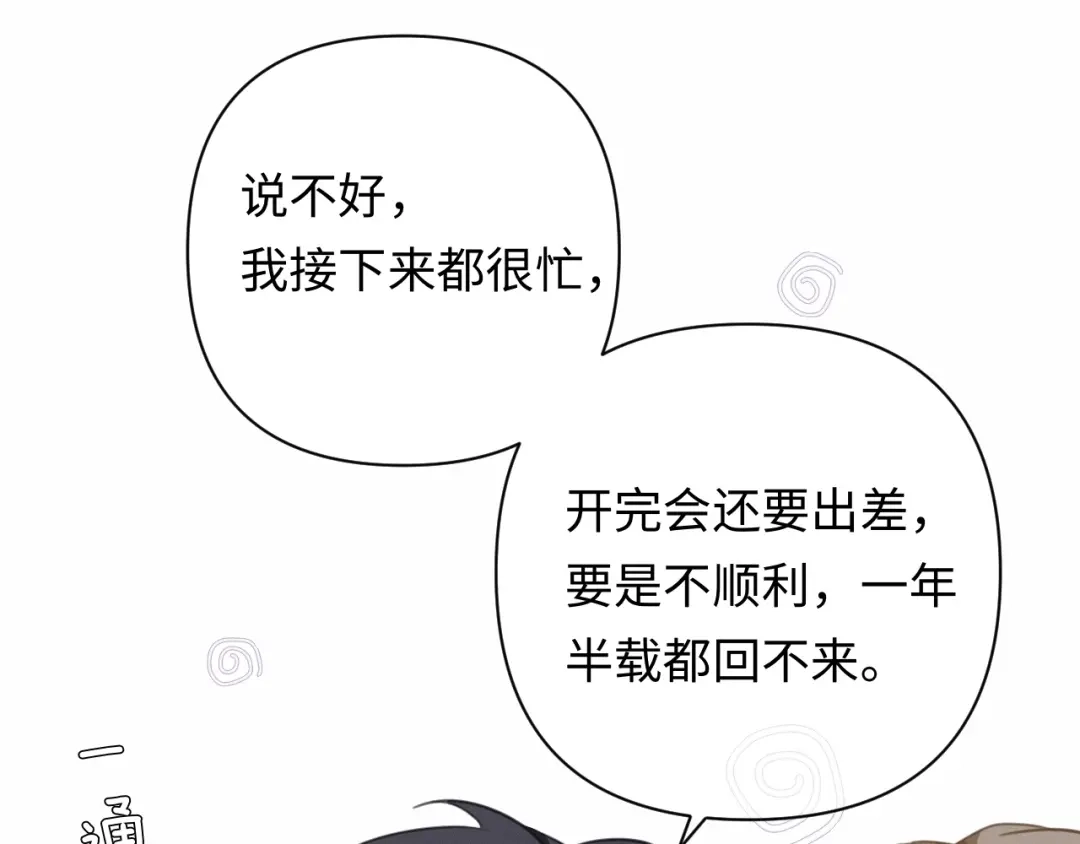 第46话原谅我-深情诱引-鸟松米（原著）+暴青漫画（第21张）