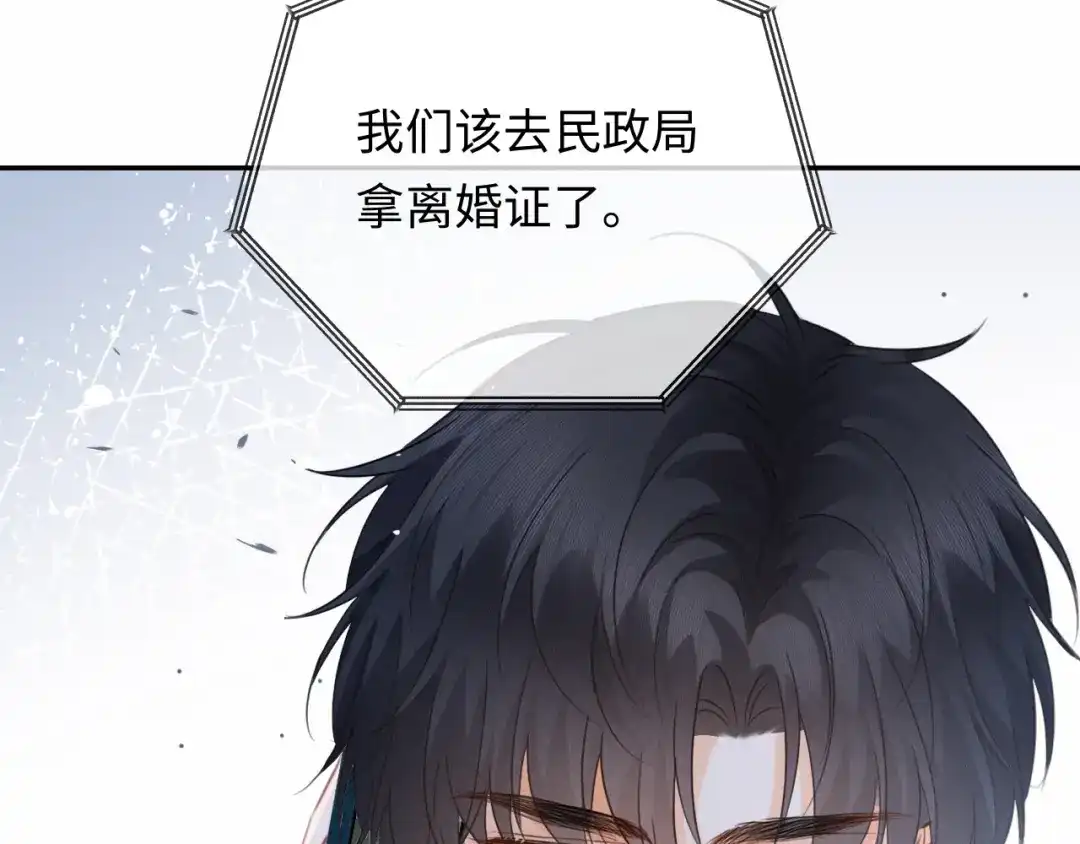 第46话原谅我-深情诱引-鸟松米（原著）+暴青漫画（第17张）