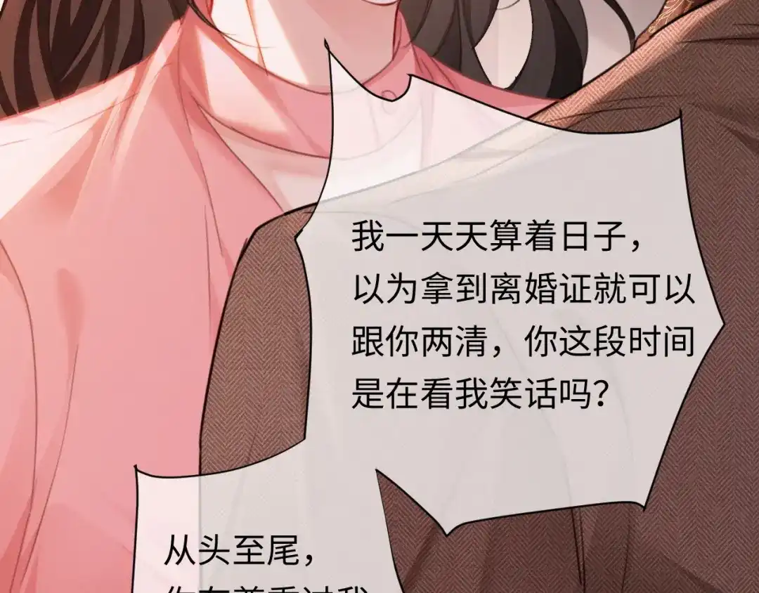 第47话我是不是差点永远失去你-深情诱引-鸟松米（原著）+暴青漫画（第22张）