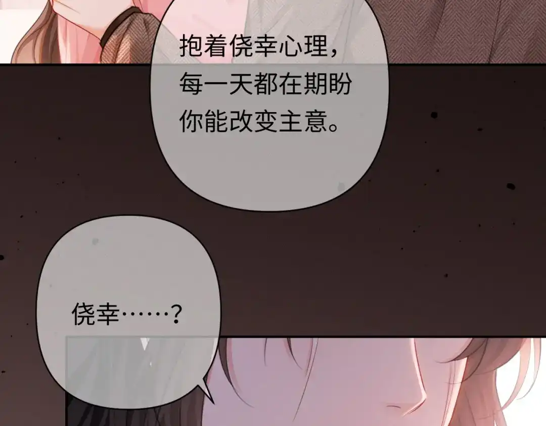 第47话我是不是差点永远失去你-深情诱引-鸟松米（原著）+暴青漫画（第25张）