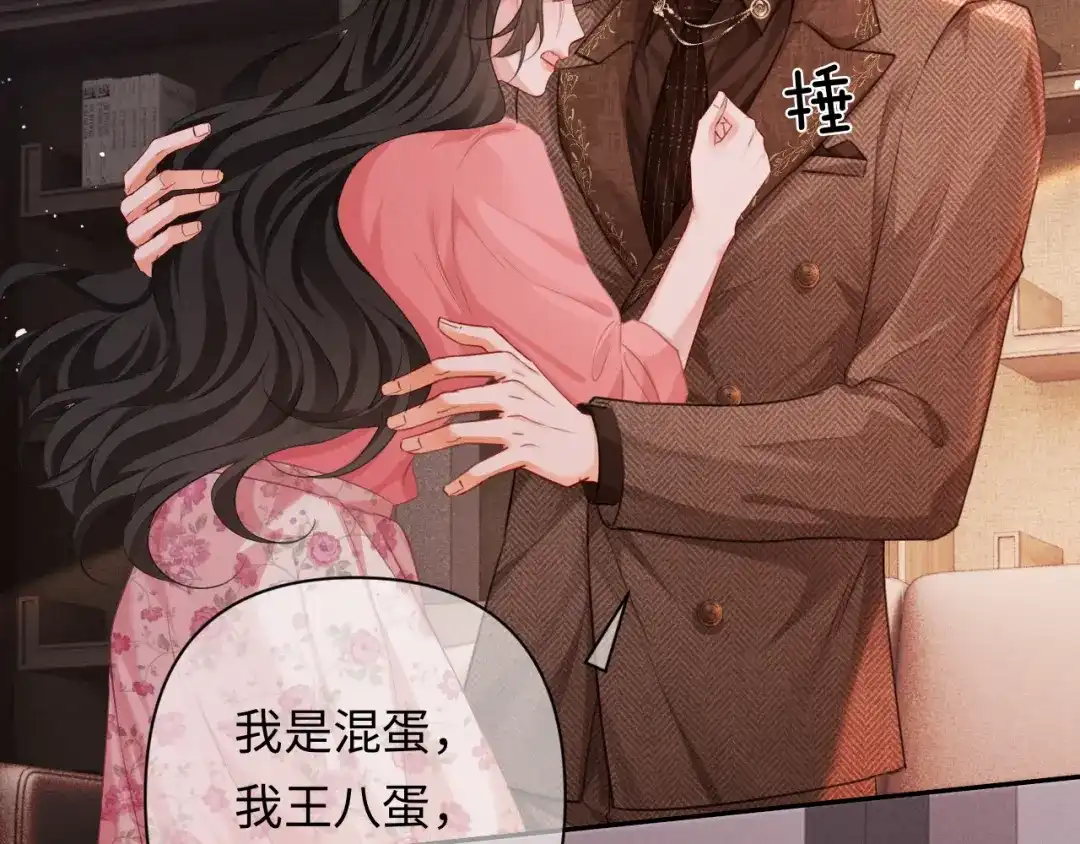 第47话我是不是差点永远失去你-深情诱引-鸟松米（原著）+暴青漫画（第28张）