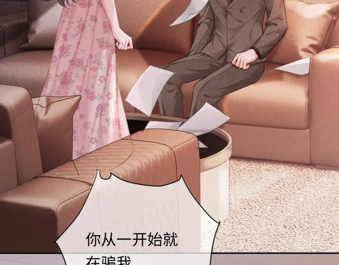 第47话我是不是差点永远失去你-深情诱引-鸟松米（原著）+暴青漫画（第12张）