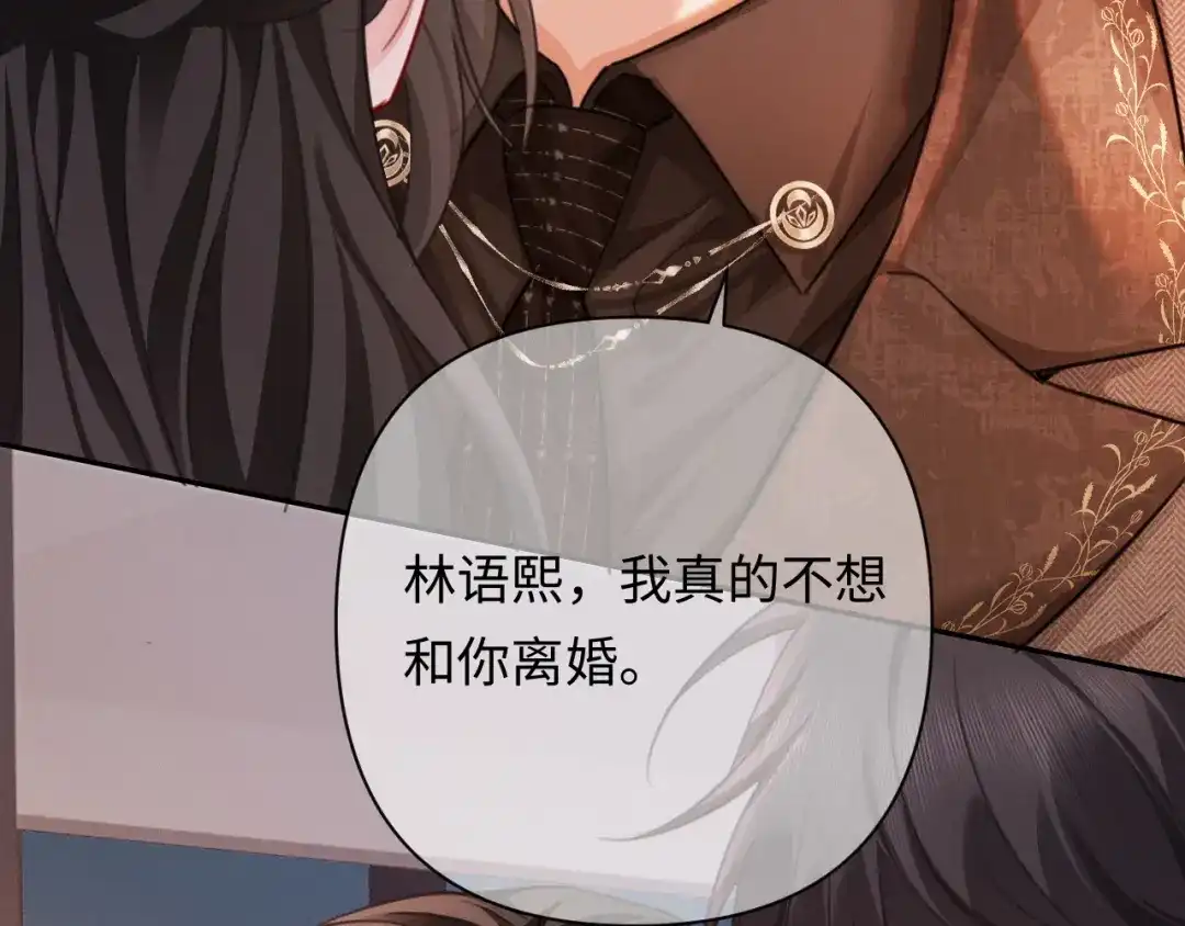 第47话我是不是差点永远失去你-深情诱引-鸟松米（原著）+暴青漫画（第21张）