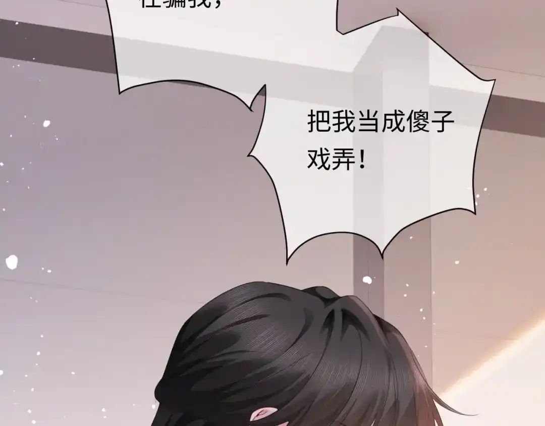 第47话我是不是差点永远失去你-深情诱引-鸟松米（原著）+暴青漫画（第13张）