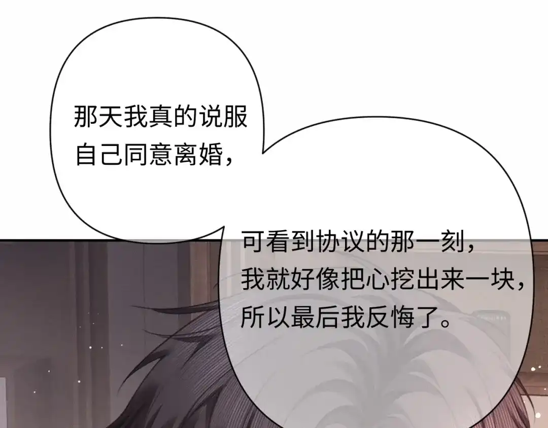 第47话我是不是差点永远失去你-深情诱引-鸟松米（原著）+暴青漫画（第19张）