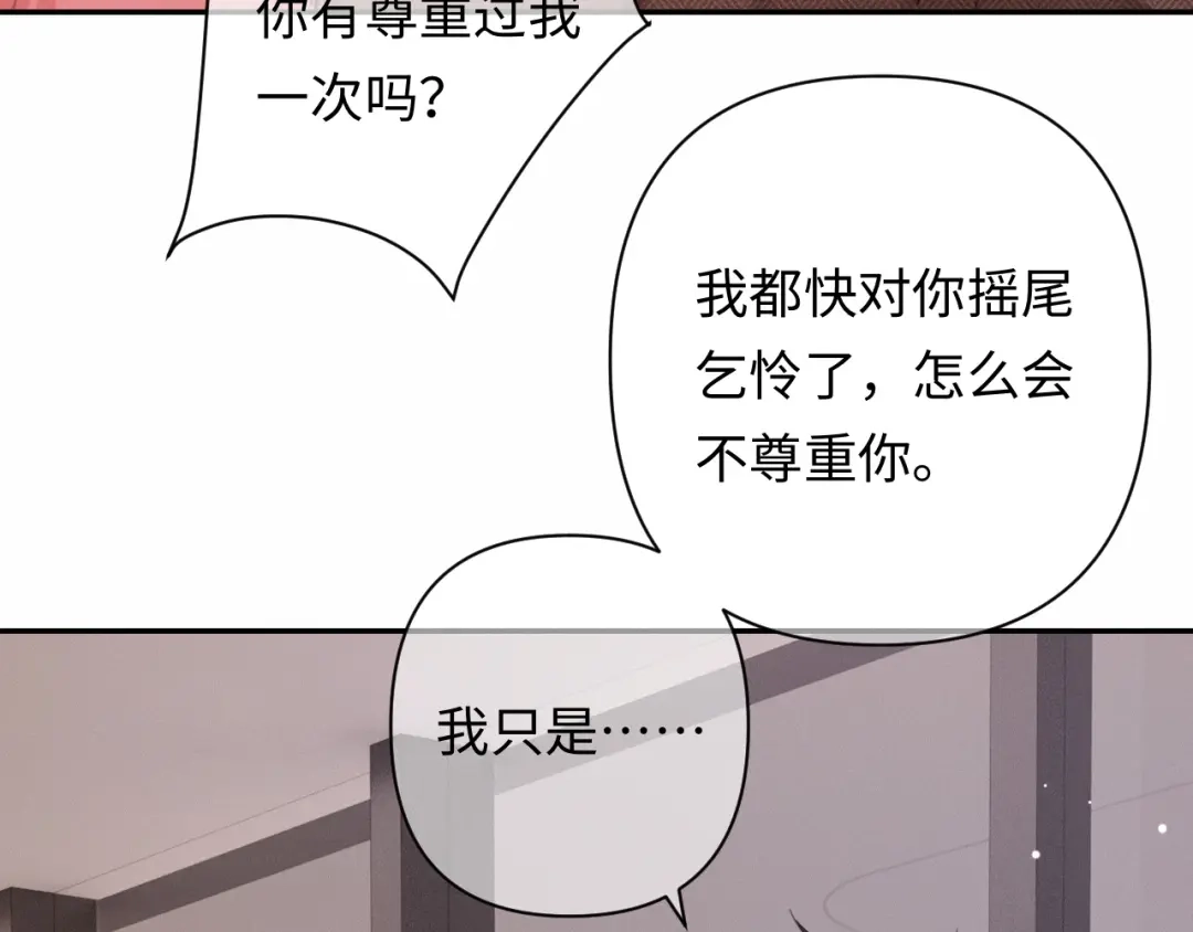 第47话我是不是差点永远失去你-深情诱引-鸟松米（原著）+暴青漫画（第23张）