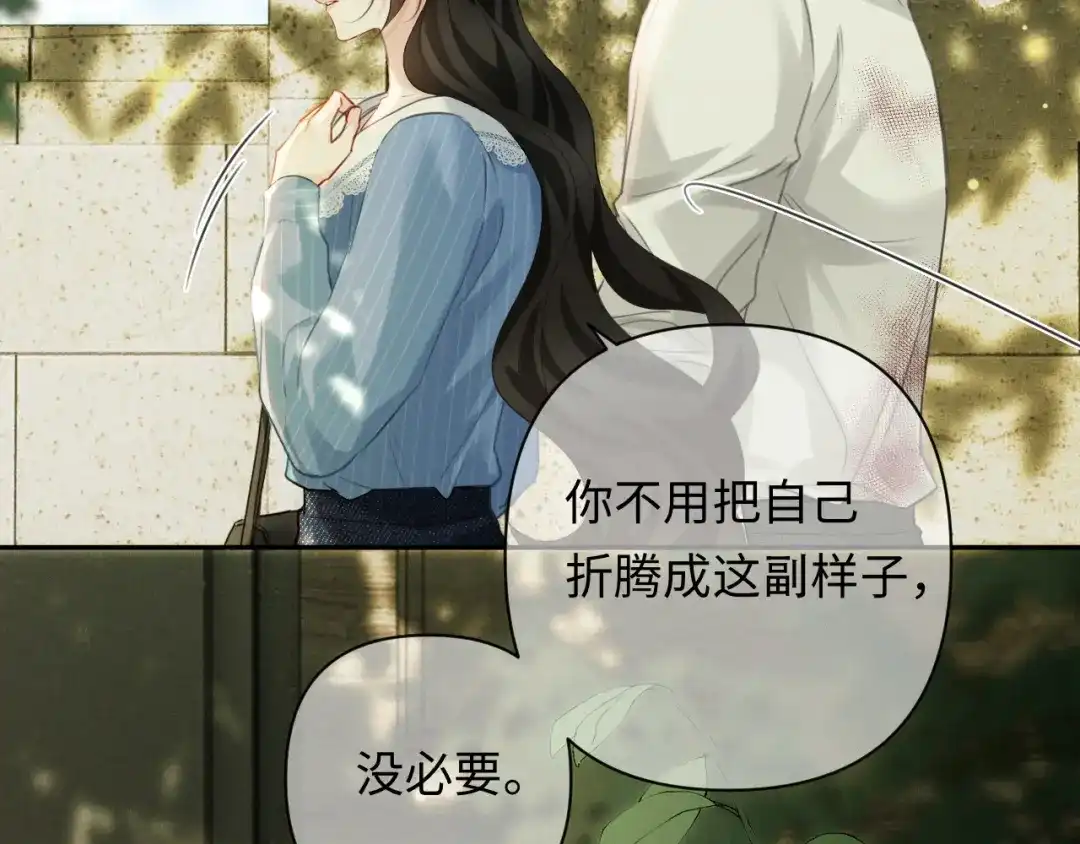 第49话林语熙求你...-深情诱引-鸟松米（原著）+暴青漫画（第11张）