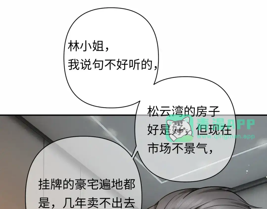 第53话你卖我买-深情诱引-鸟松米（原著）+暴青漫画（第20张）