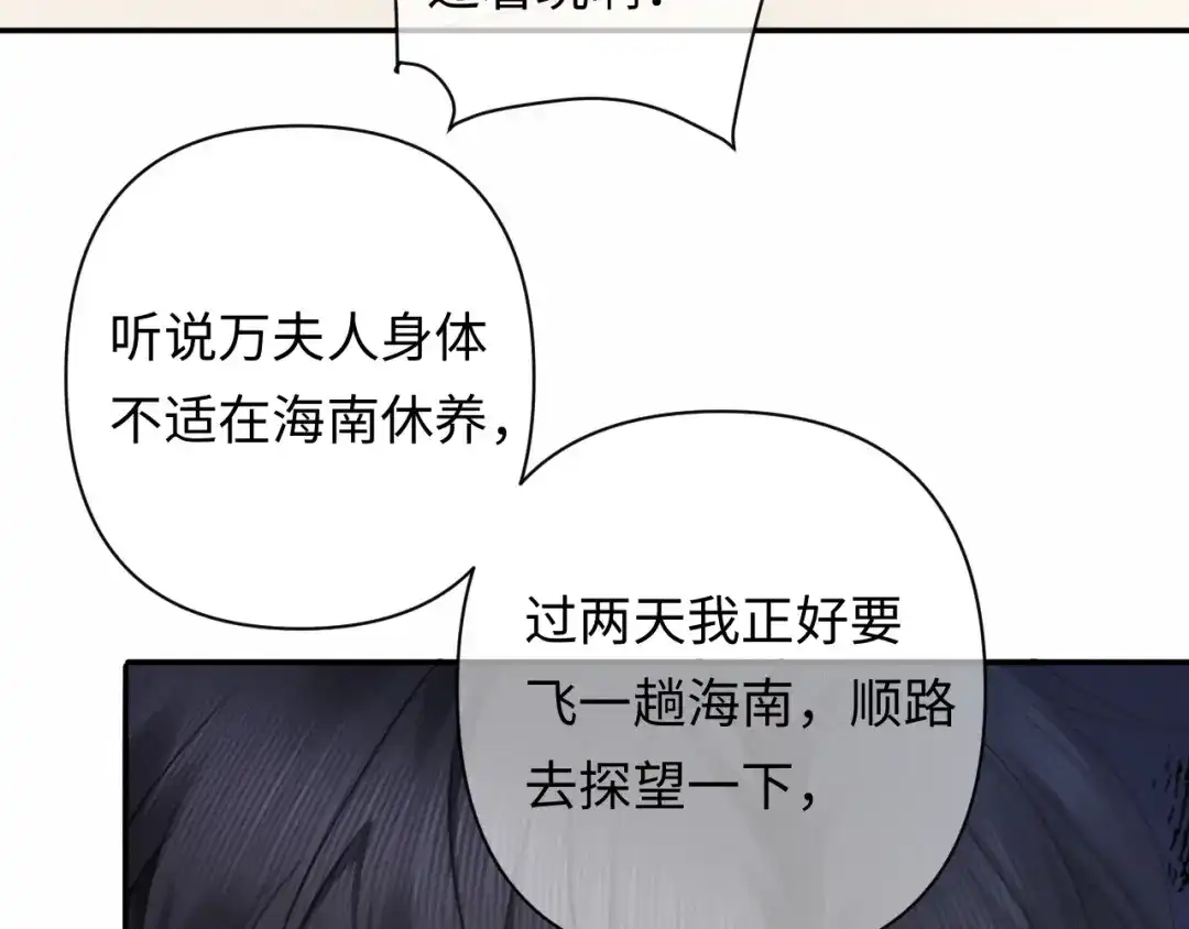 第53话你卖我买-深情诱引-鸟松米（原著）+暴青漫画（第27张）