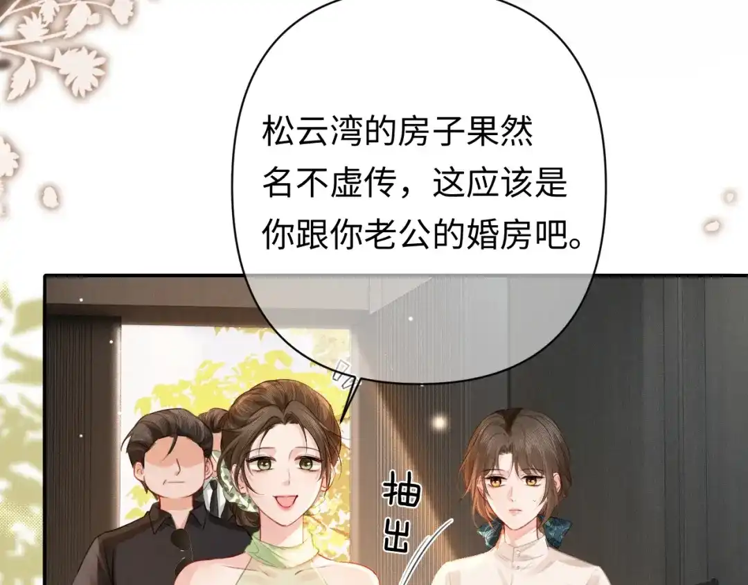 第53话你卖我买-深情诱引-鸟松米（原著）+暴青漫画（第7张）