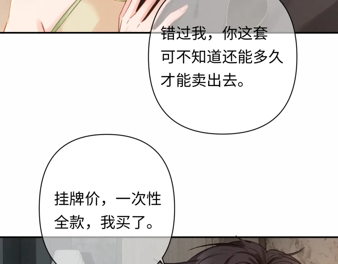 第53话你卖我买-深情诱引-鸟松米（原著）+暴青漫画（第22张）