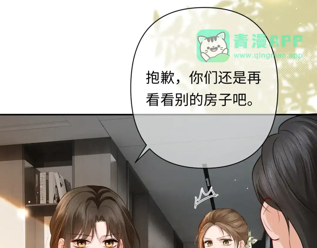 第53话你卖我买-深情诱引-鸟松米（原著）+暴青漫画（第15张）