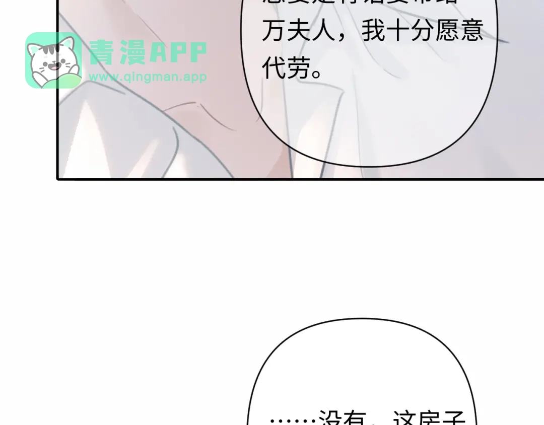 第53话你卖我买-深情诱引-鸟松米（原著）+暴青漫画（第30张）