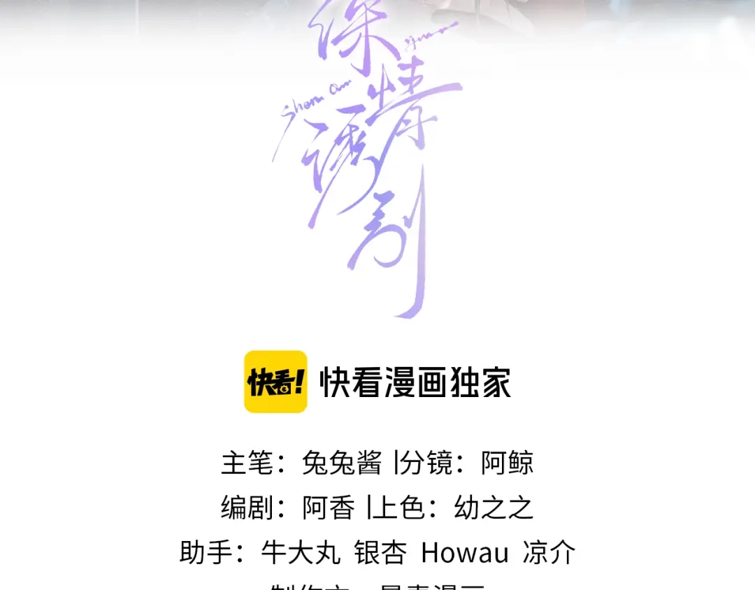 第54话有你真好-深情诱引-鸟松米（原著）+暴青漫画（第2张）