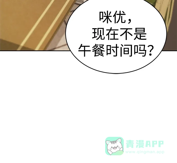 第38话-神兽幼儿园-yeonug / Geul Mat,mimba（第35张）