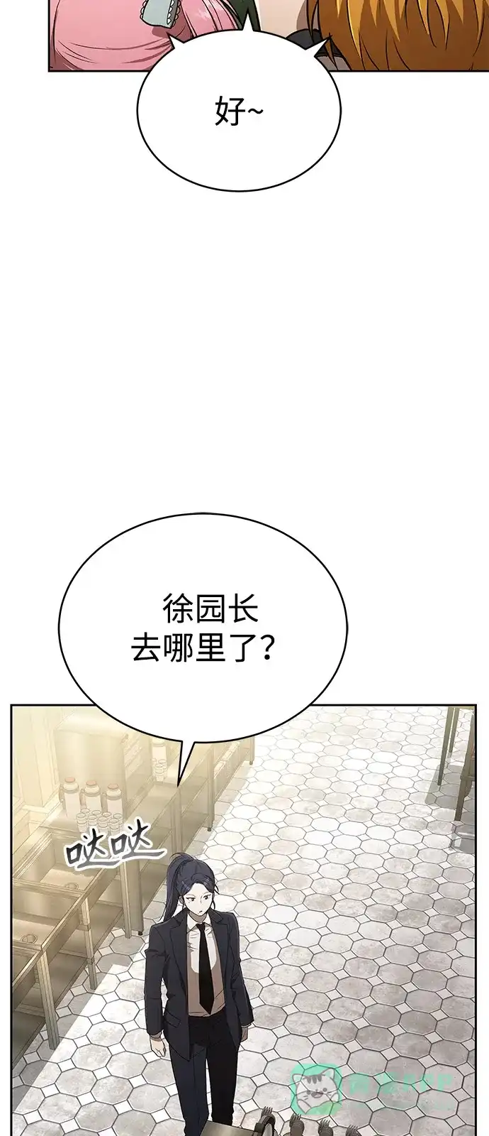 第39话-神兽幼儿园-yeonug / Geul Mat,mimba（第65张）