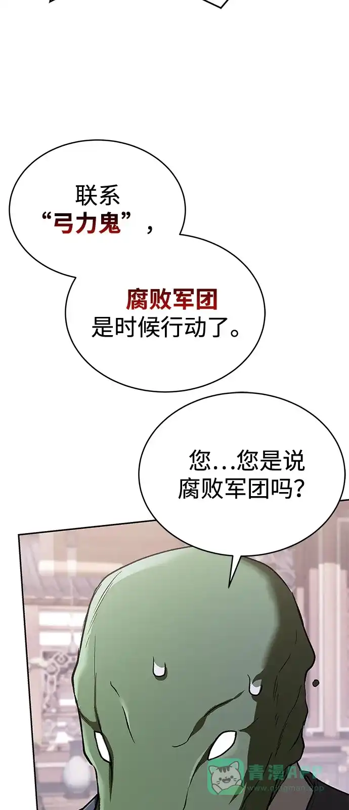 第39话-神兽幼儿园-yeonug / Geul Mat,mimba（第25张）