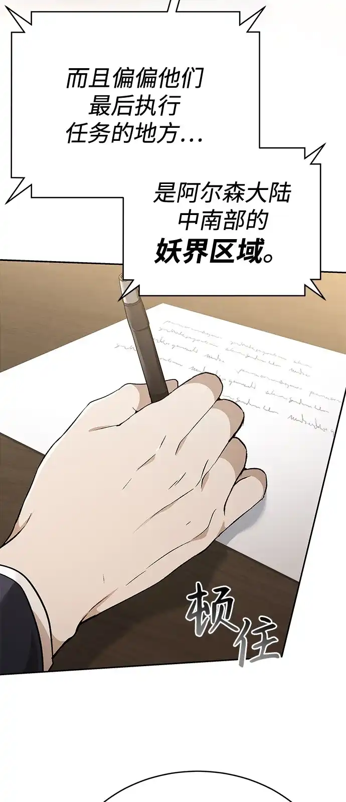 第39话-神兽幼儿园-yeonug / Geul Mat,mimba（第49张）