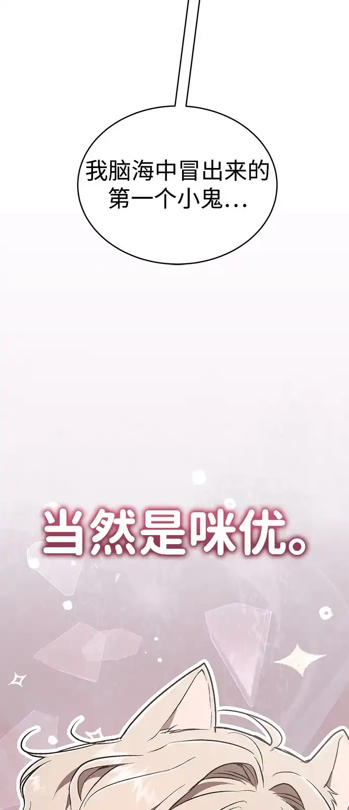 第39话-神兽幼儿园-yeonug / Geul Mat,mimba（第73张）