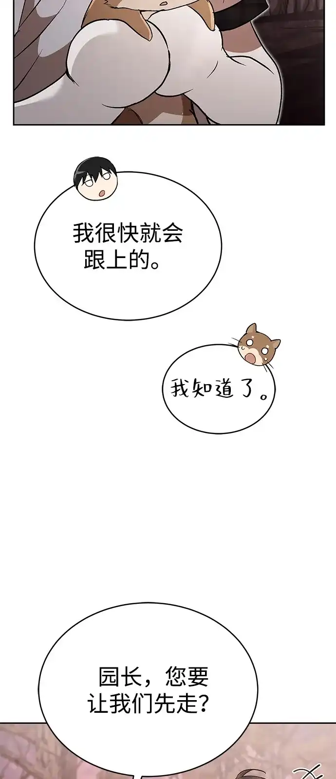 第41话-神兽幼儿园-yeonug / Geul Mat,mimba（第98张）