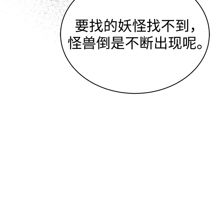 第41话-神兽幼儿园-yeonug / Geul Mat,mimba（第108张）