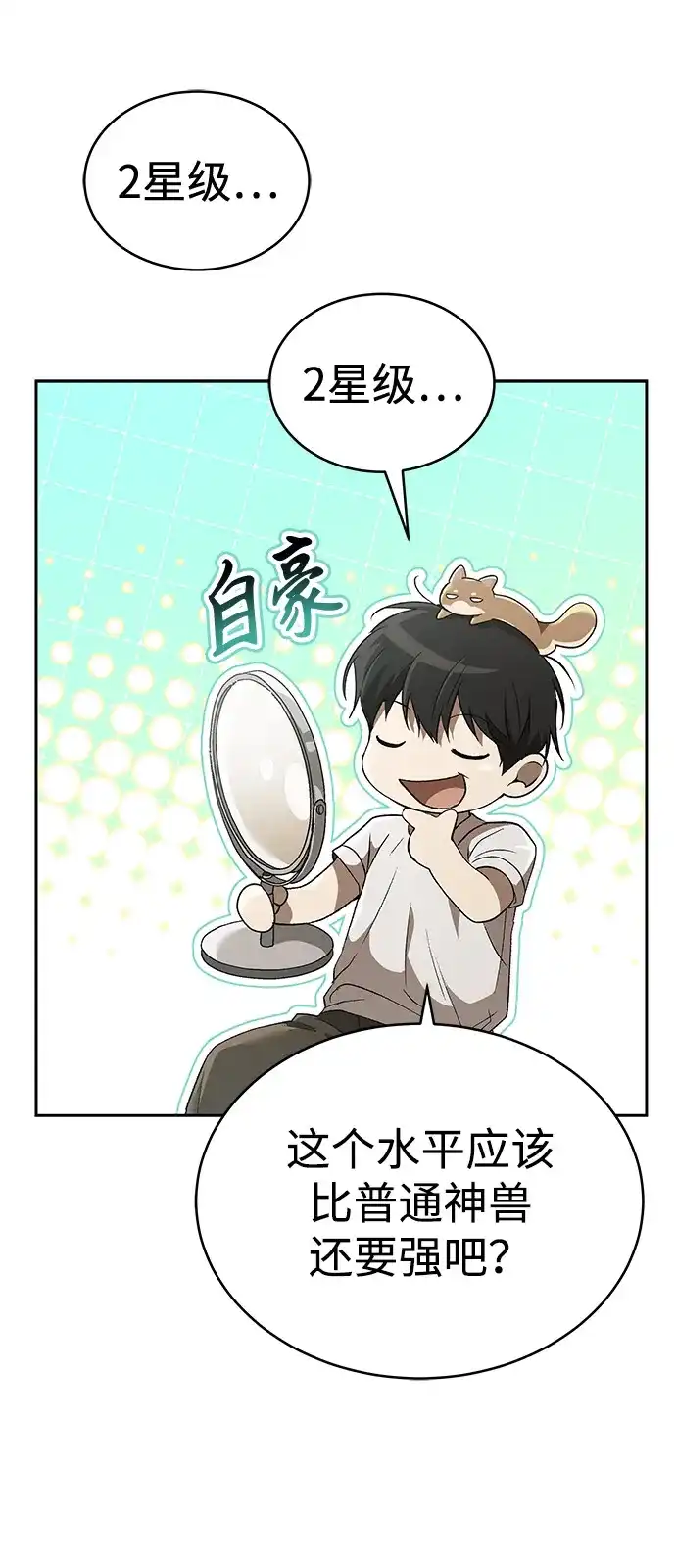 第43话-神兽幼儿园-yeonug / Geul Mat,mimba（第36张）