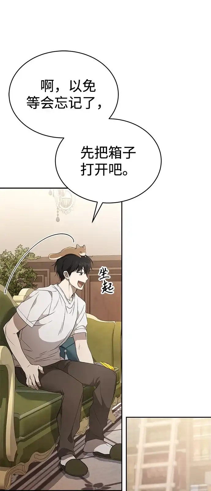 第43话-神兽幼儿园-yeonug / Geul Mat,mimba（第28张）