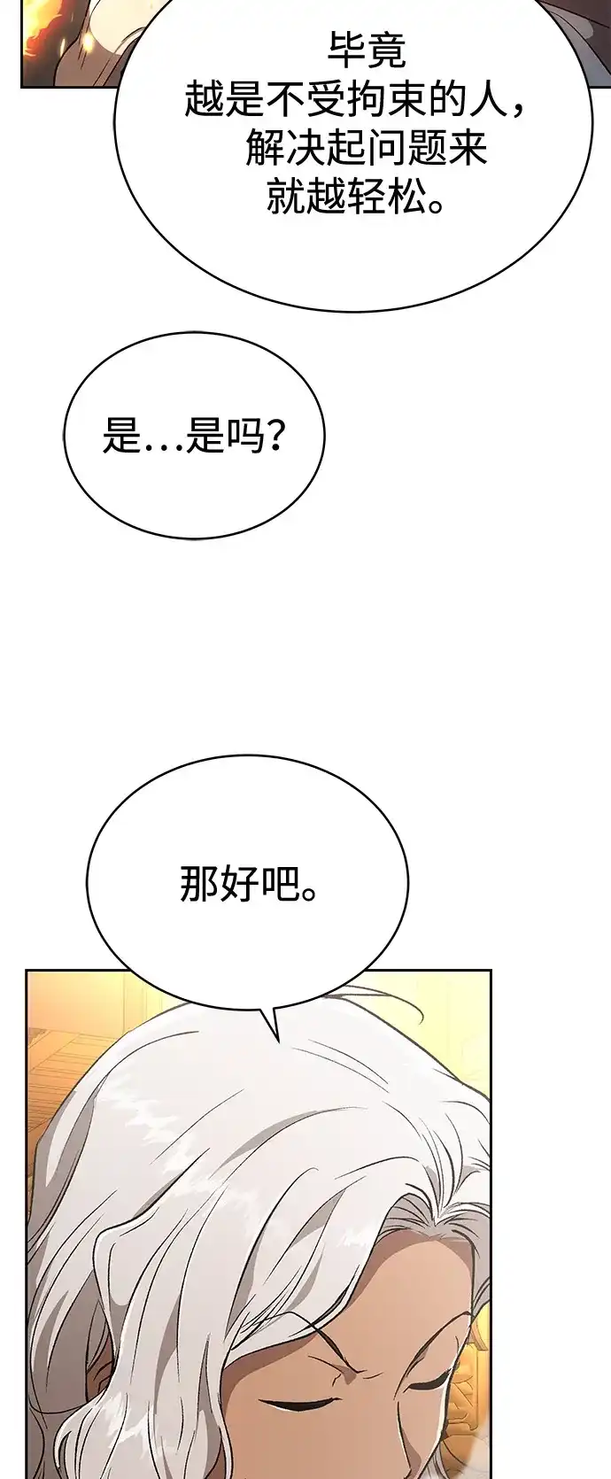 第43话-神兽幼儿园-yeonug / Geul Mat,mimba（第12张）