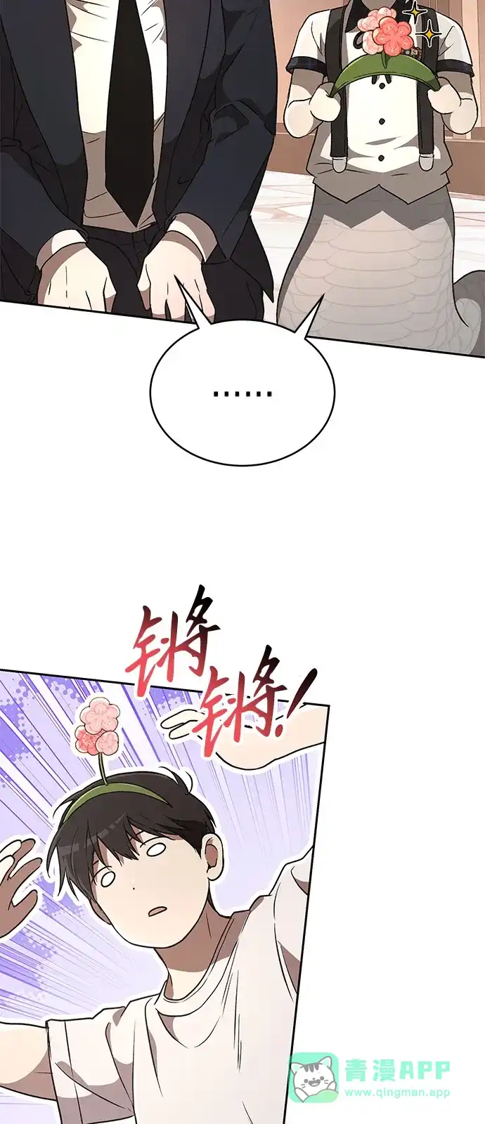 第44话-神兽幼儿园-yeonug / Geul Mat,mimba（第50张）