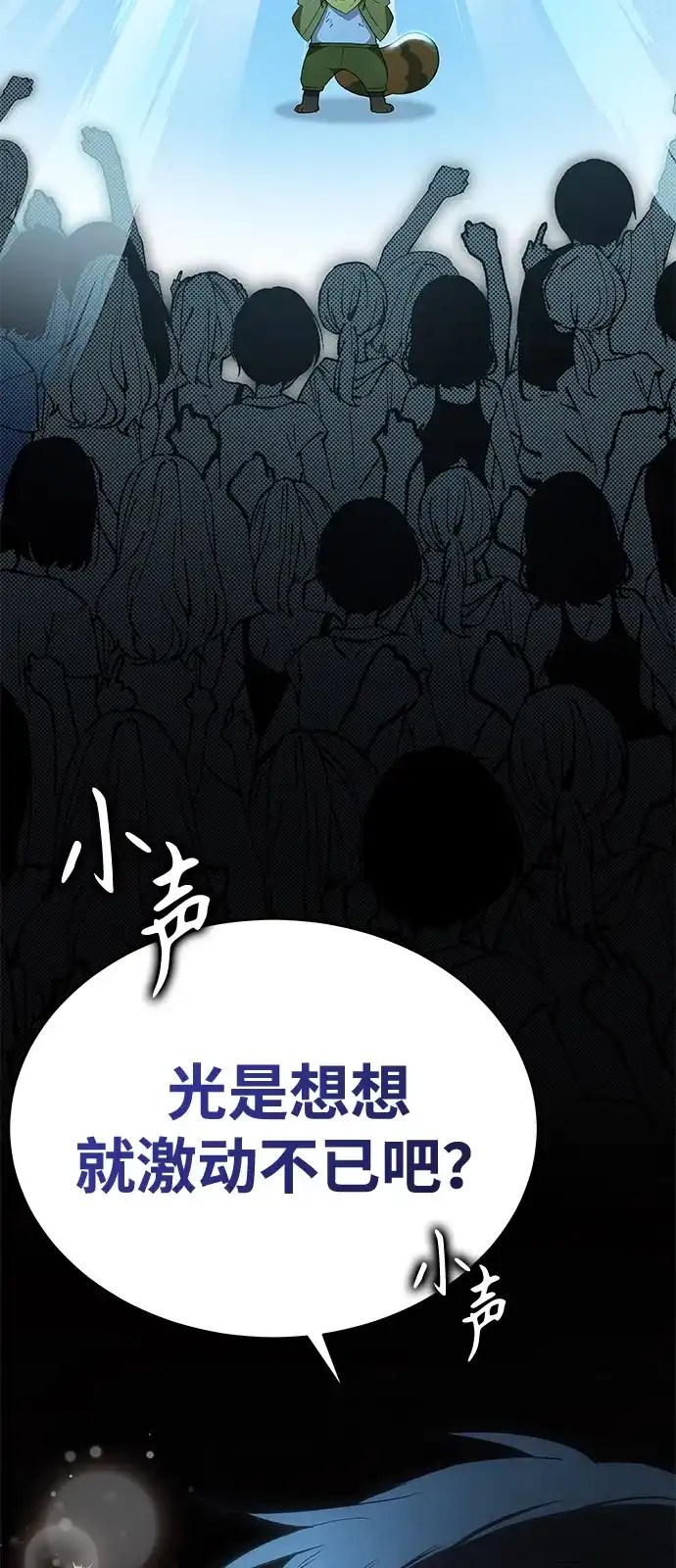 第44话-神兽幼儿园-yeonug / Geul Mat,mimba（第31张）