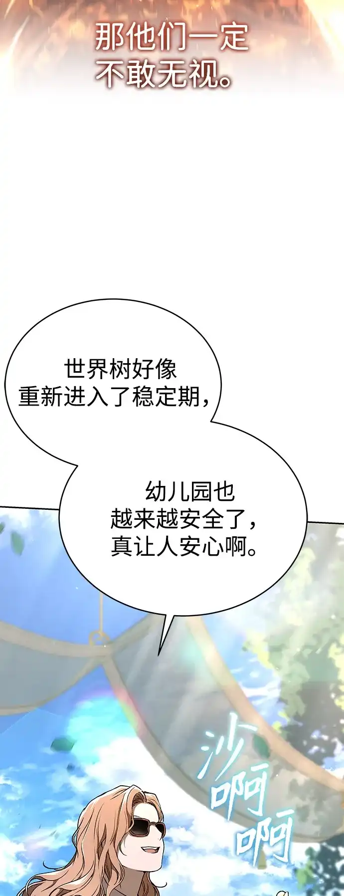 第45话-神兽幼儿园-yeonug / Geul Mat,mimba（第45张）