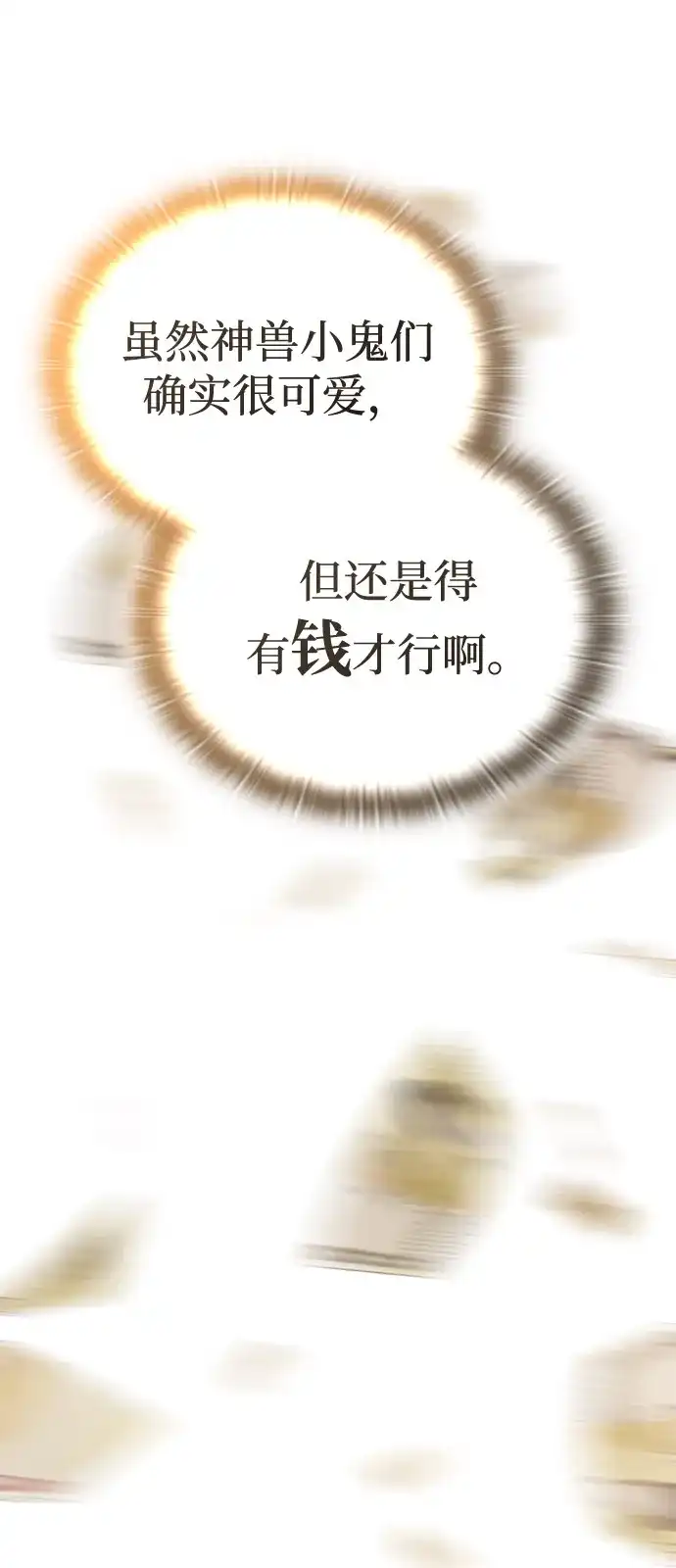 第45话-神兽幼儿园-yeonug / Geul Mat,mimba（第11张）