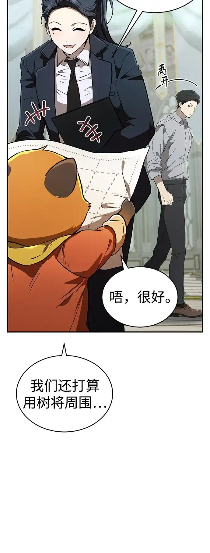 第45话-神兽幼儿园-yeonug / Geul Mat,mimba（第9张）