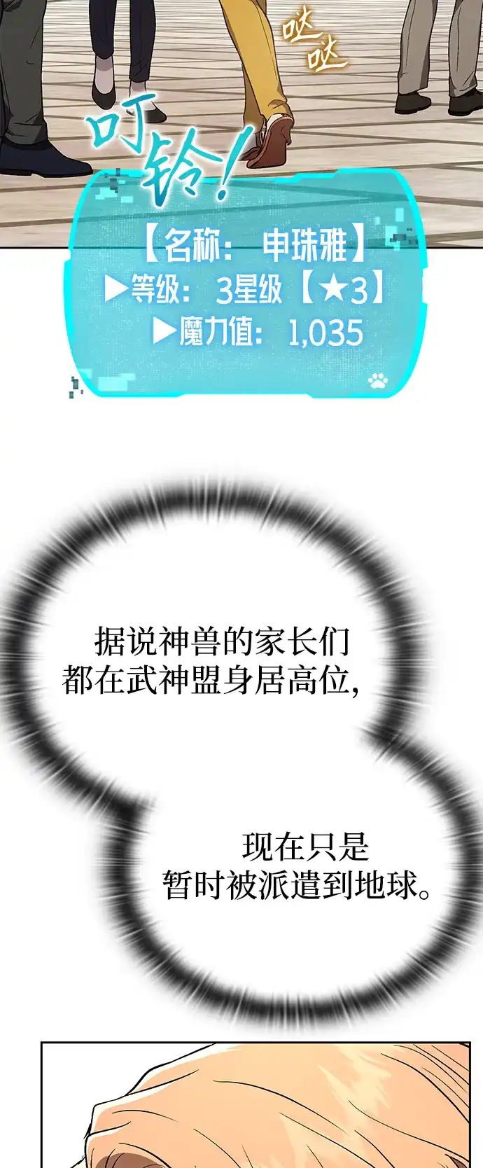 第45话-神兽幼儿园-yeonug / Geul Mat,mimba（第32张）