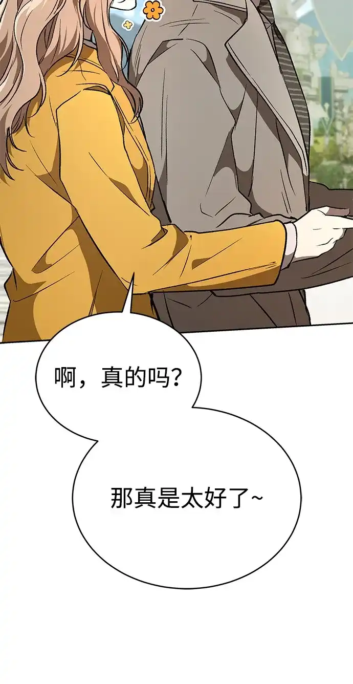 第45话-神兽幼儿园-yeonug / Geul Mat,mimba（第42张）