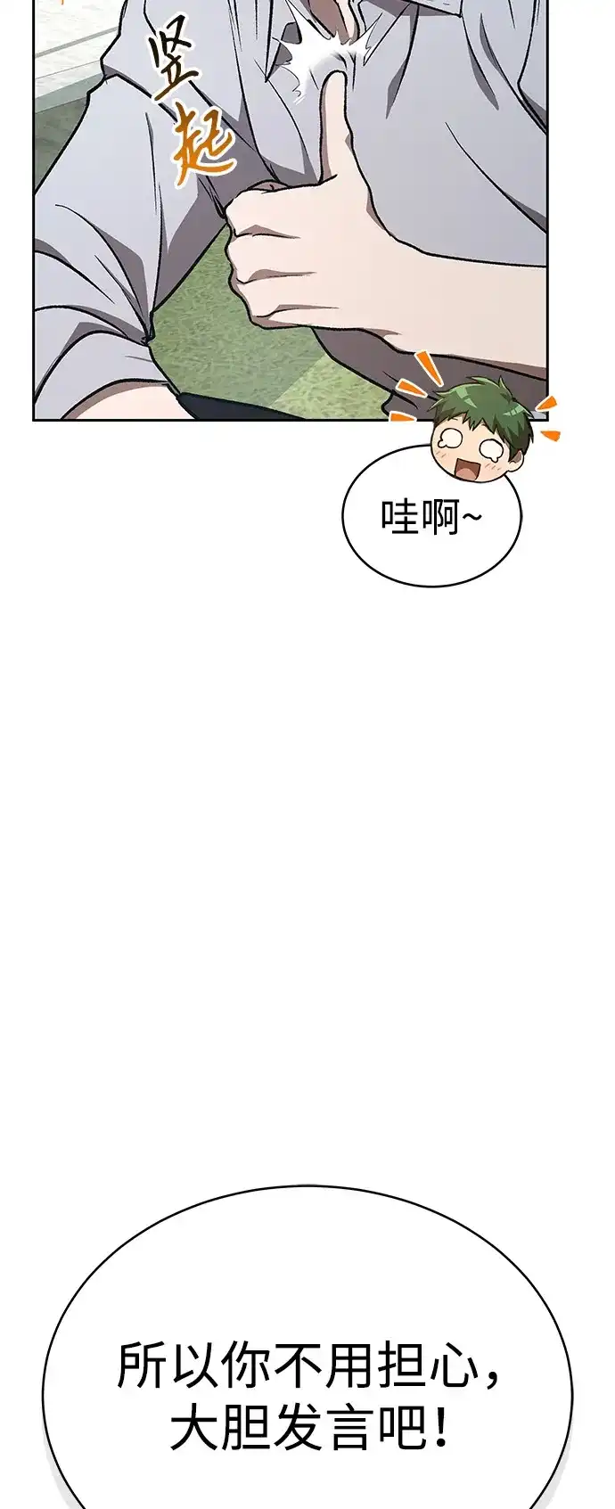 第46话-神兽幼儿园-yeonug / Geul Mat,mimba（第14张）