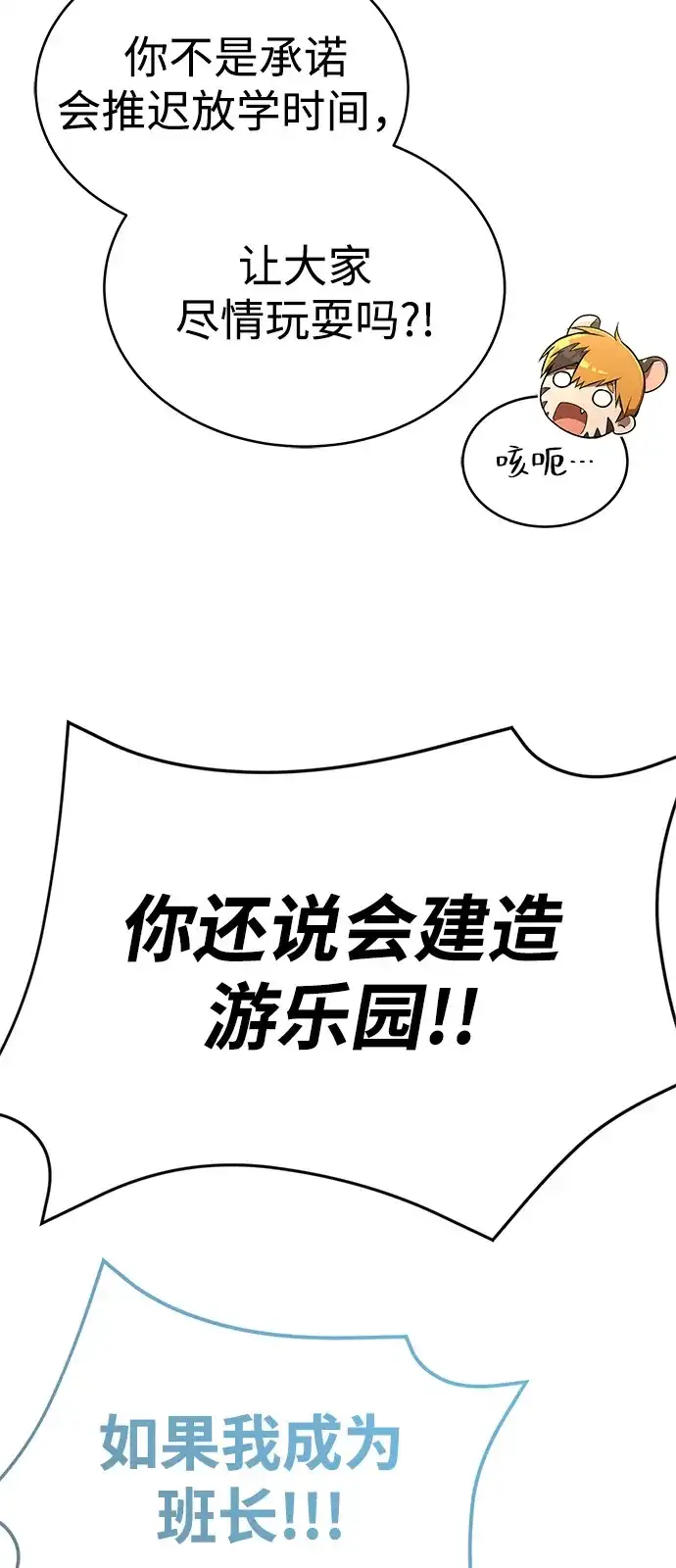 第48话-神兽幼儿园-yeonug / Geul Mat,mimba（第11张）