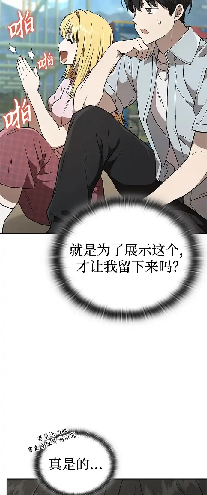 第49话（第一季完结）-神兽幼儿园-yeonug / Geul Mat,mimba（第21张）