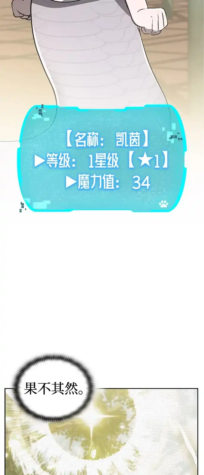 第49话（第一季完结）-神兽幼儿园-yeonug / Geul Mat,mimba（第27张）