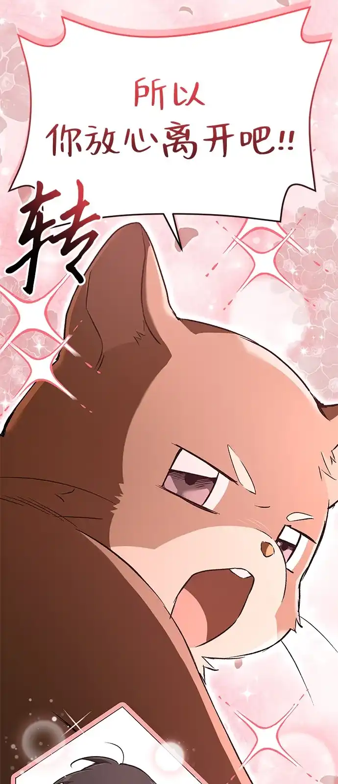 第50话-神兽幼儿园-yeonug / Geul Mat,mimba（第30张）