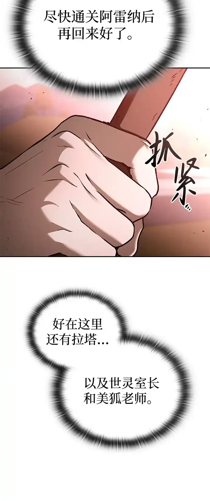 第50话-神兽幼儿园-yeonug / Geul Mat,mimba（第37张）