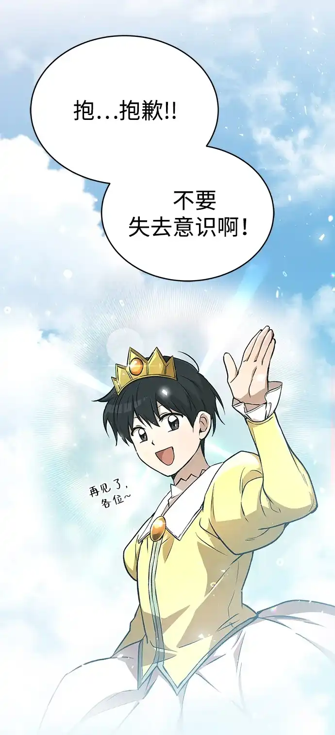 第53话-神兽幼儿园-yeonug / Geul Mat,mimba（第35张）