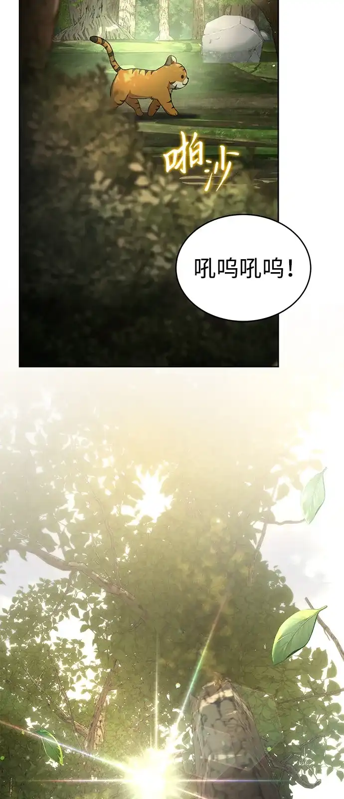 第59话-神兽幼儿园-yeonug / Geul Mat,mimba（第3张）