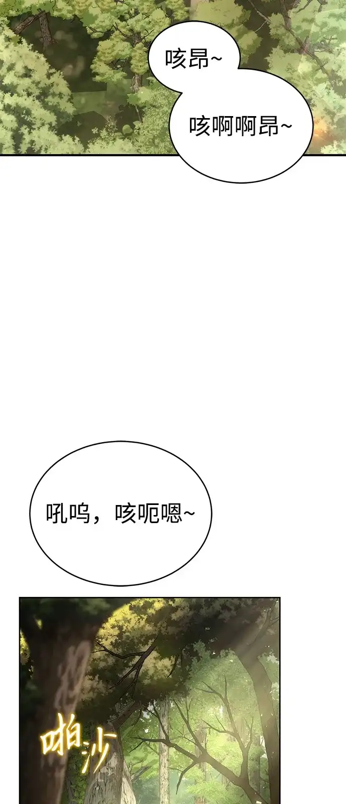 第59话-神兽幼儿园-yeonug / Geul Mat,mimba（第2张）